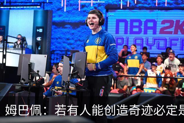 姆巴佩：若有人能创造奇迹必定是我；我踢球从不垫鞋垫