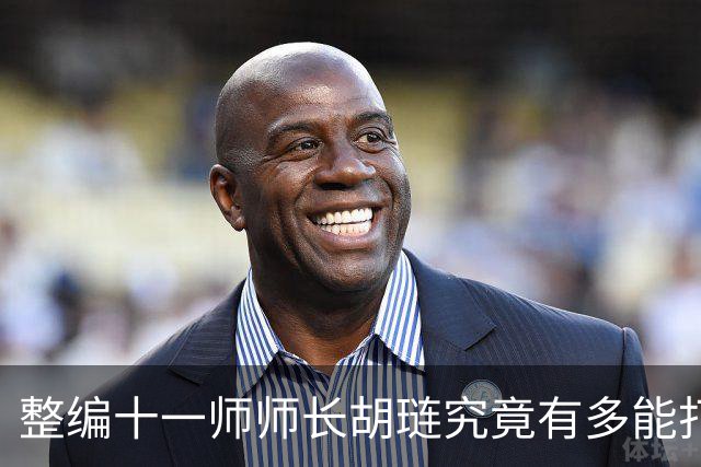 整编十一师师长胡琏究竟有多能打？一个整编师就敢单挑整个中野