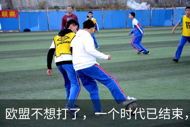 欧盟不想打了，一个时代已结束，中国再不解除制裁，欧企就要破产