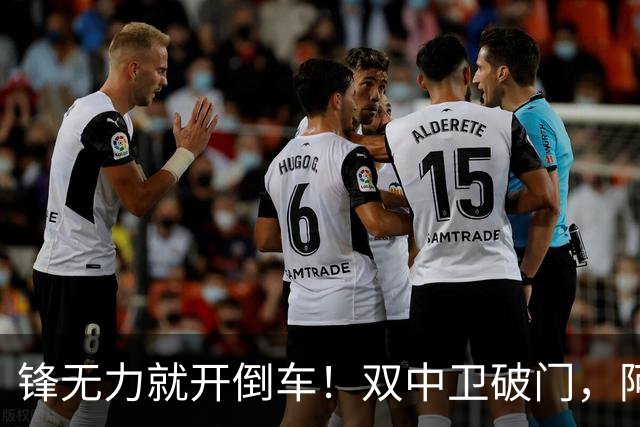 锋无力就开倒车！双中卫破门，阿森纳2-0埃弗顿积分追平曼城
